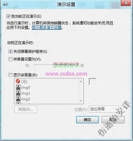 Windows中设置系统演示模式属性